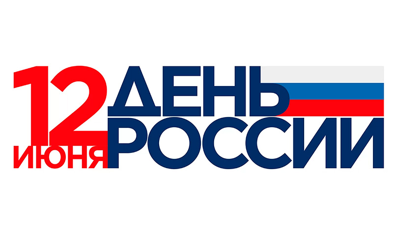 График работы магазина Италон в День России